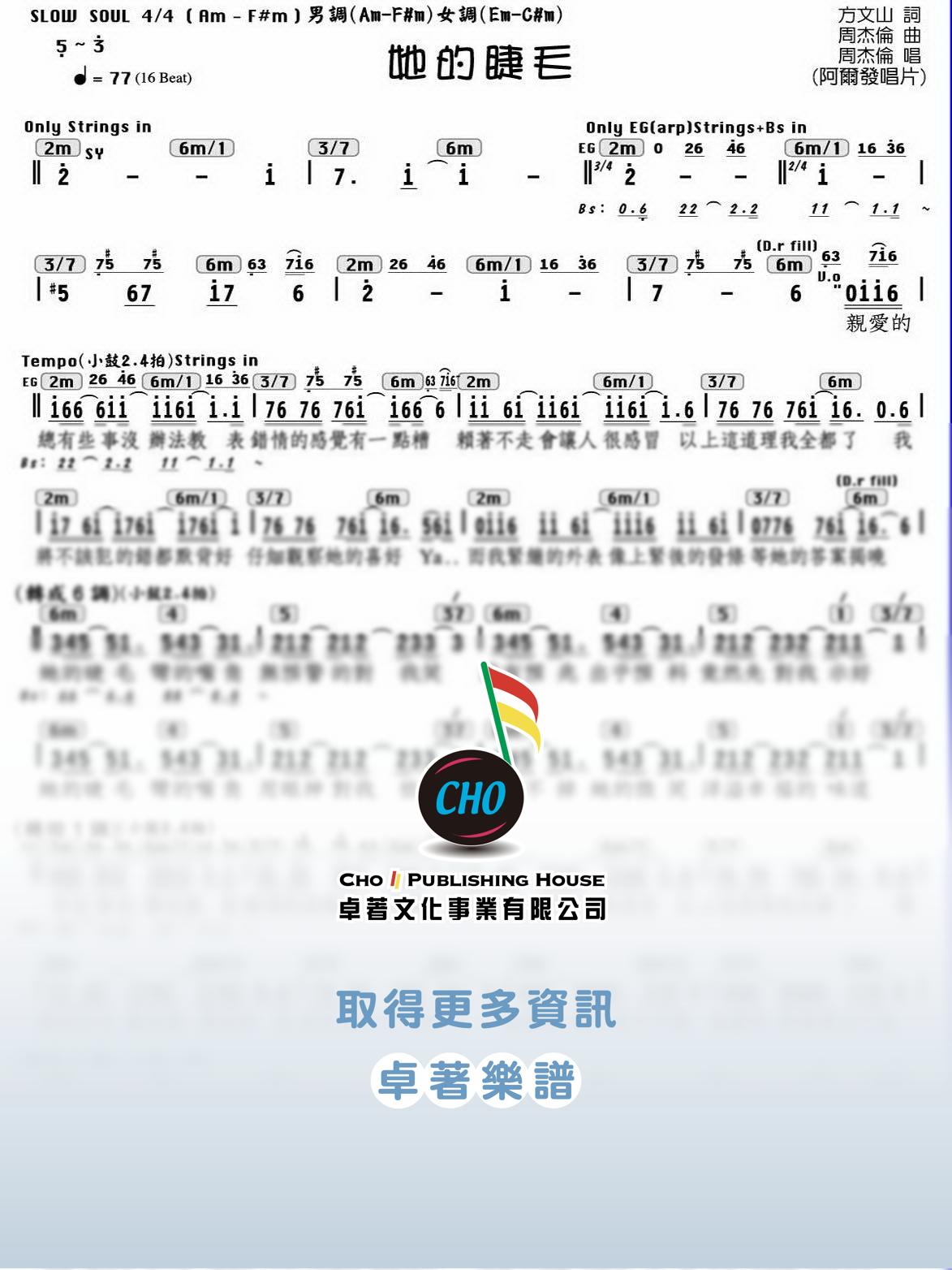 她的睫毛